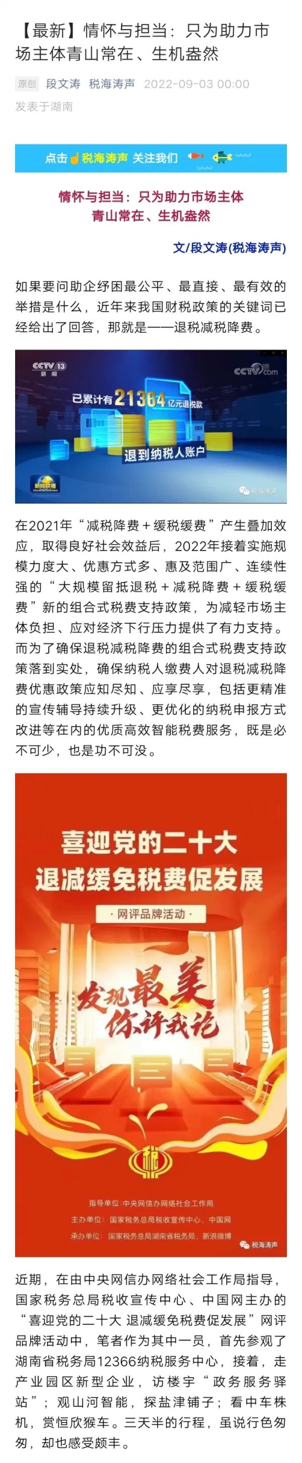 網(wǎng)絡大咖眼中的【湘潭恒欣】